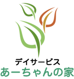 デイサービス あーちゃんの家